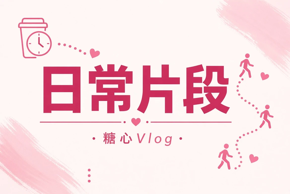 碎片记录主题画面